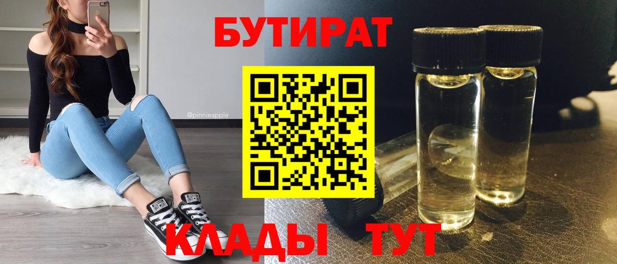 Бутират жидкий экстази  Вход с VPN  Ижевск 