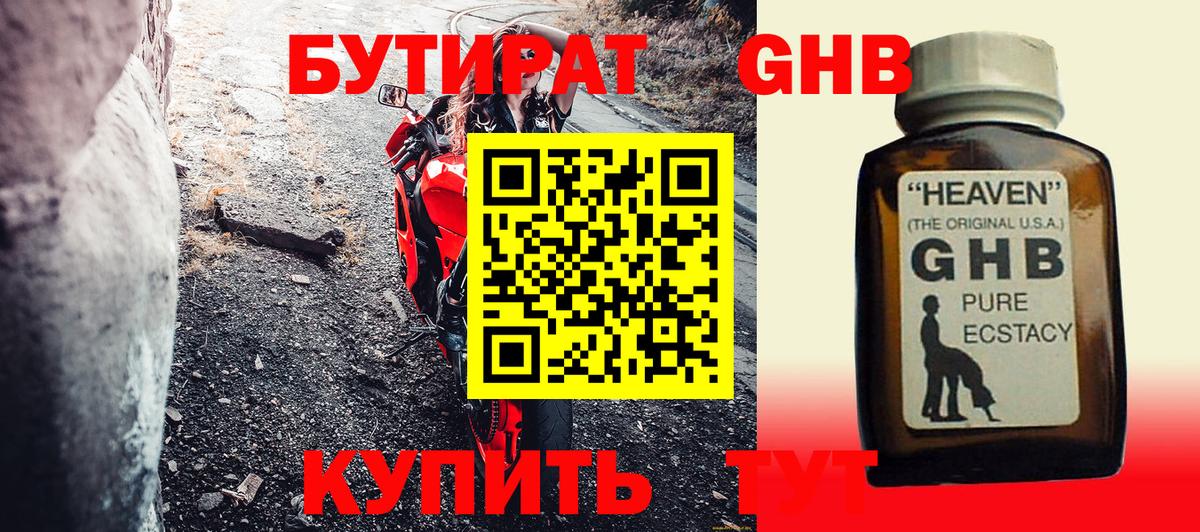 БУТИРАТ 1.4BDO Ижевск