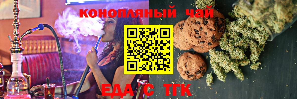 Еда ТГК конопля  Вход с VPN  Ижевск 