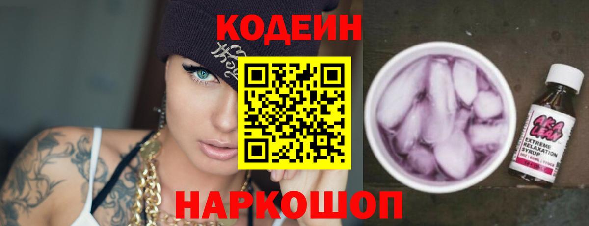 Codein напиток Lean (лин)  Codein напиток Lean (лин)  Вход с VPN  Ижевск 