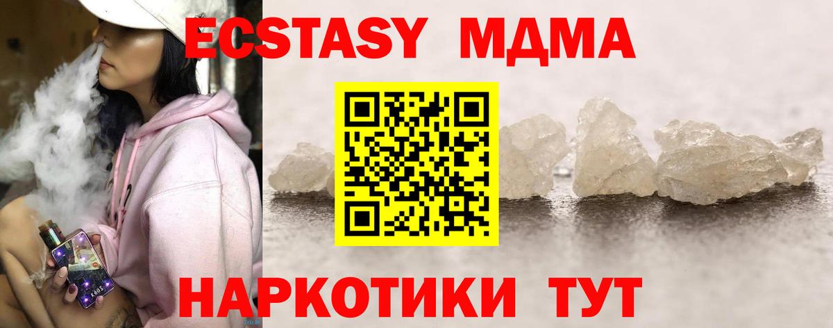МДМА VHQ  Вход с VPN  MDMA  MDMA Molly  Ижевск 