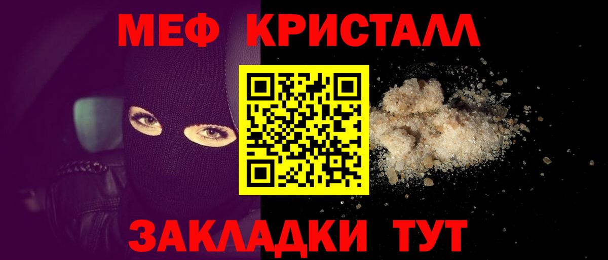 Мефедрон кристаллы Ижевск